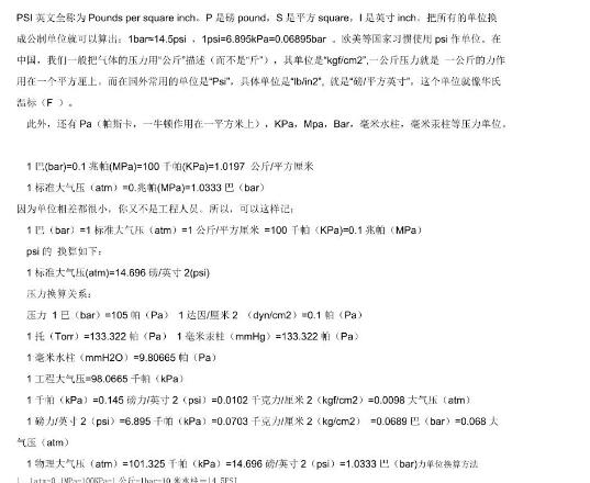 mpa、bar、psi的單位換算|壓力換算Mpa等于多少psi